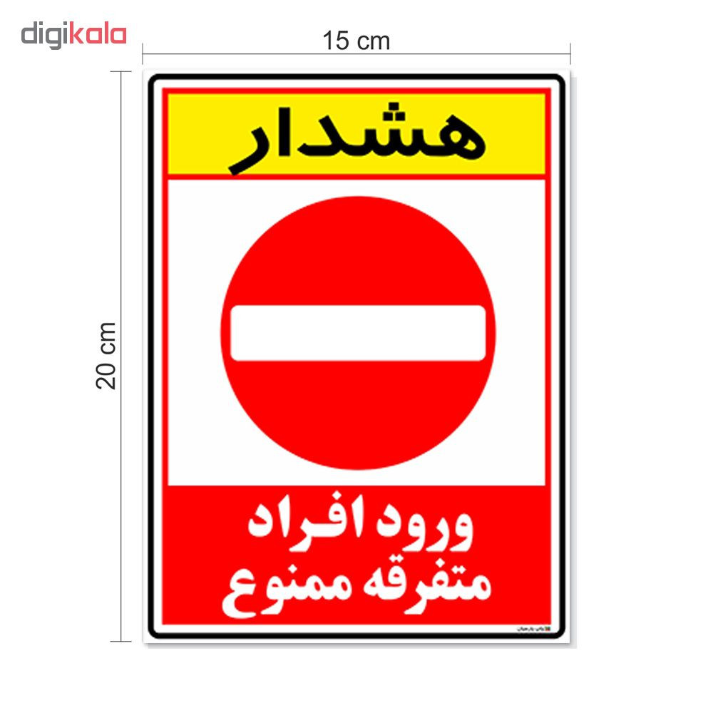 برچسب چاپ پارسیان طرح ورود ممنوع کد 2015010 بسته 2 عددی