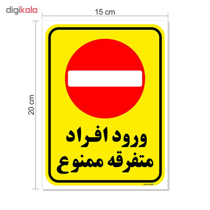 برچسب چاپ پارسیان طرح ورود ممنوع کد 2015015 بسته 2 عددی برچسب چاپ پارسیان طرح ورود ممنوع کد 2015015 بسته 2 عددی