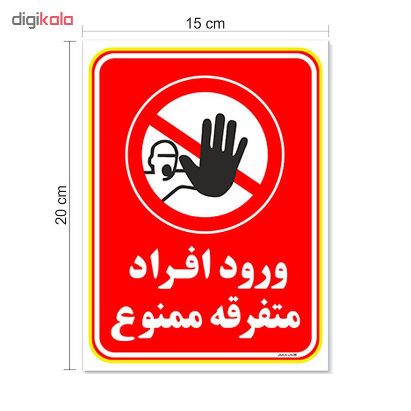 برچسب چاپ پارسیان طرح ورود ممنوع کد 2015018 بسته 2 عددی