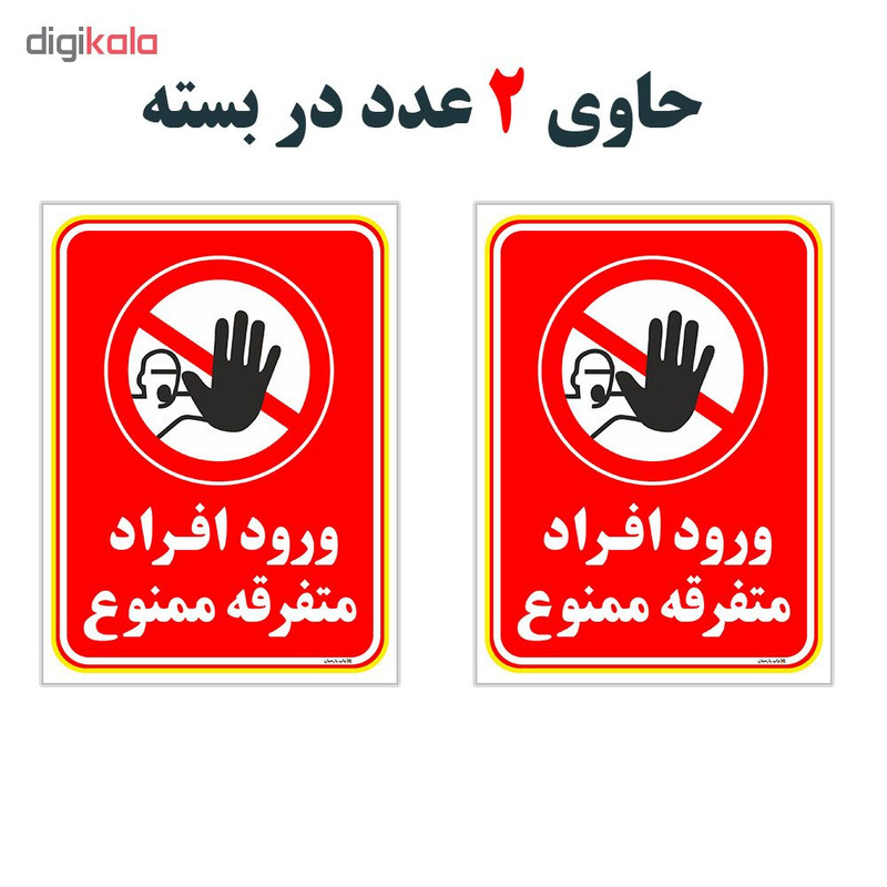 برچسب چاپ پارسیان طرح ورود ممنوع کد 2015018 بسته 2 عددی