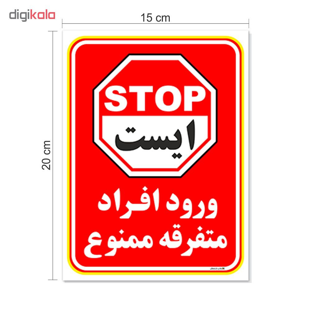 برچسب چاپ پارسیان طرح ورود ممنوع کد 2015019 بسته 2 عددی برچسب چاپ پارسیان طرح ورود ممنوع کد 2015019 بسته 2 عددی