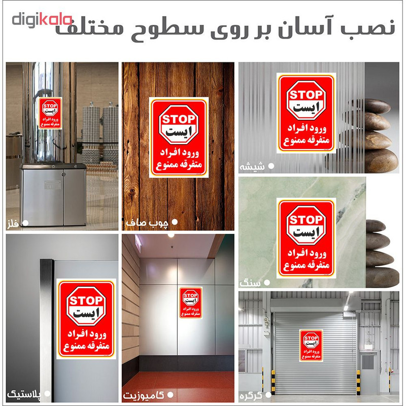 برچسب چاپ پارسیان طرح ورود ممنوع کد 2015019 بسته 2 عددی برچسب چاپ پارسیان طرح ورود ممنوع کد 2015019 بسته 2 عددی