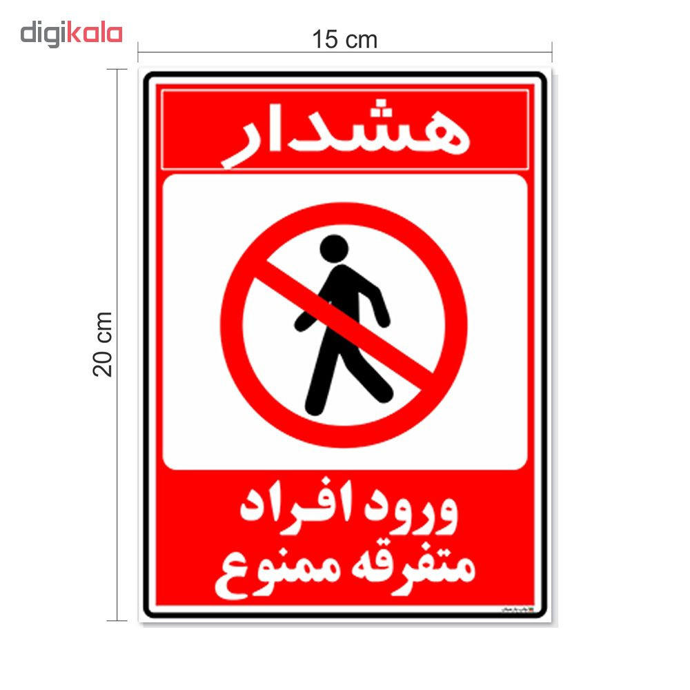برچسب چاپ پارسیان طرح ورود ممنوع کد 2015022 بسته 2 عددی