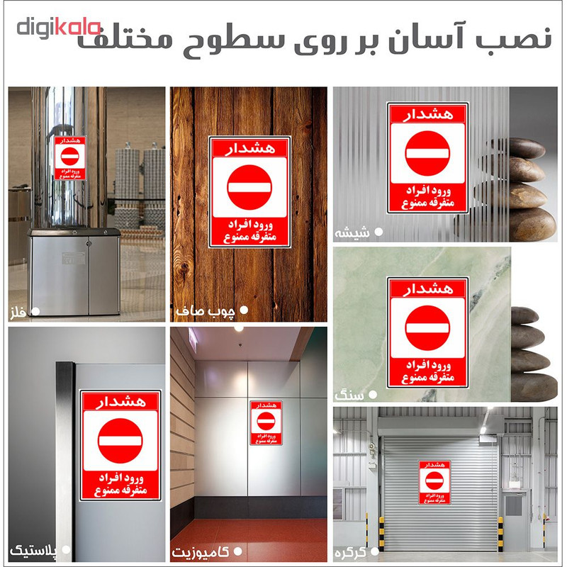 برچسب چاپ پارسیان طرح ورود ممنوع کد 2015025 بسته 2 عددی برچسب چاپ پارسیان طرح ورود ممنوع کد 2015025 بسته 2 عددی
