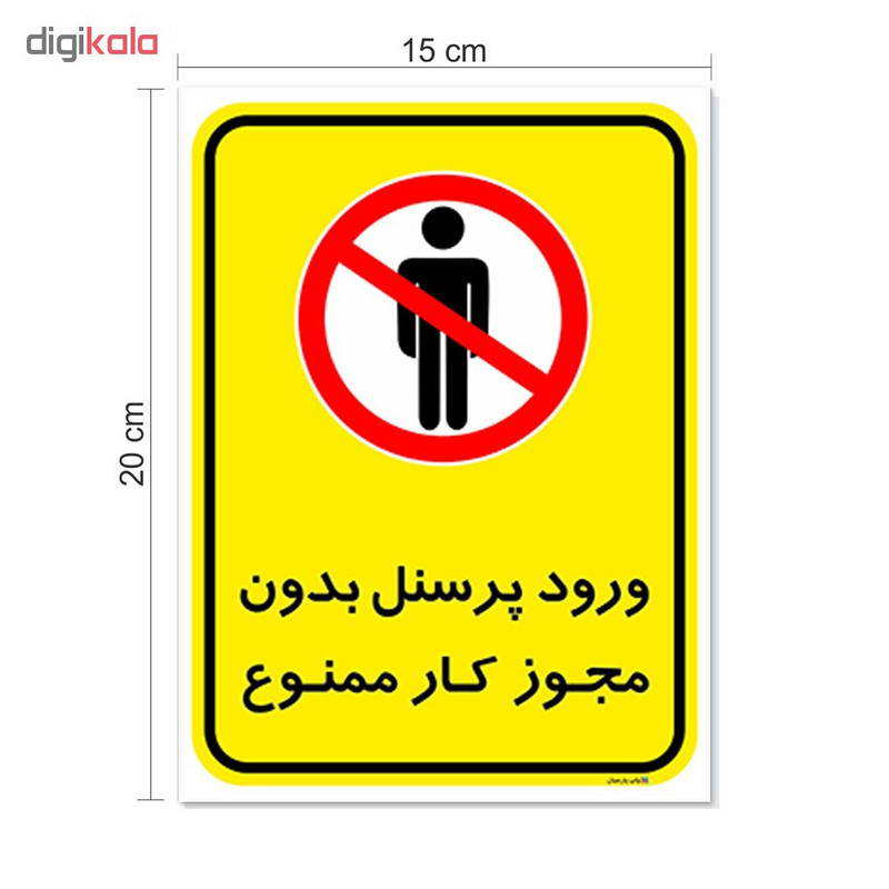برچسب چاپ پارسیان طرح ورود پرسنل بدون مجوز ممنوع کد 2015012 بسته 2 عددی برچسب چاپ پارسیان طرح ورود پرسنل بدون مجوز ممنوع کد 2015012 بسته 2 عددی
