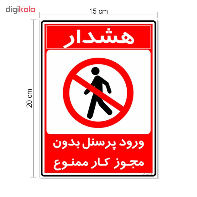 برچسب چاپ پارسیان طرح ورود پرسنل بدون مجوز ممنوع کد 2015023 بسته 2 عددی برچسب چاپ پارسیان طرح ورود پرسنل بدون مجوز ممنوع کد 2015023 بسته 2 عددی