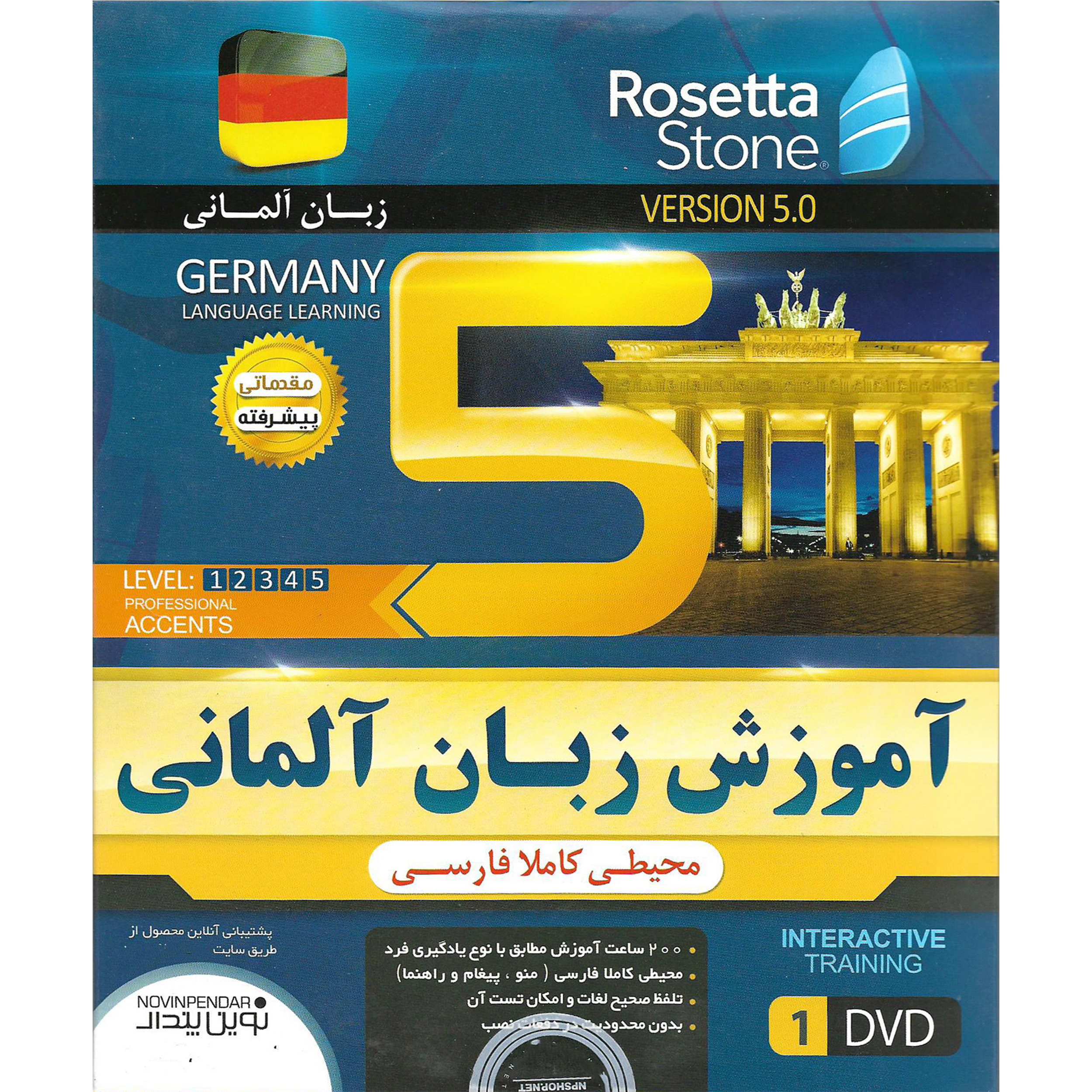 آموزش زبان آلمانی rosetta stone نشر نوین پندار