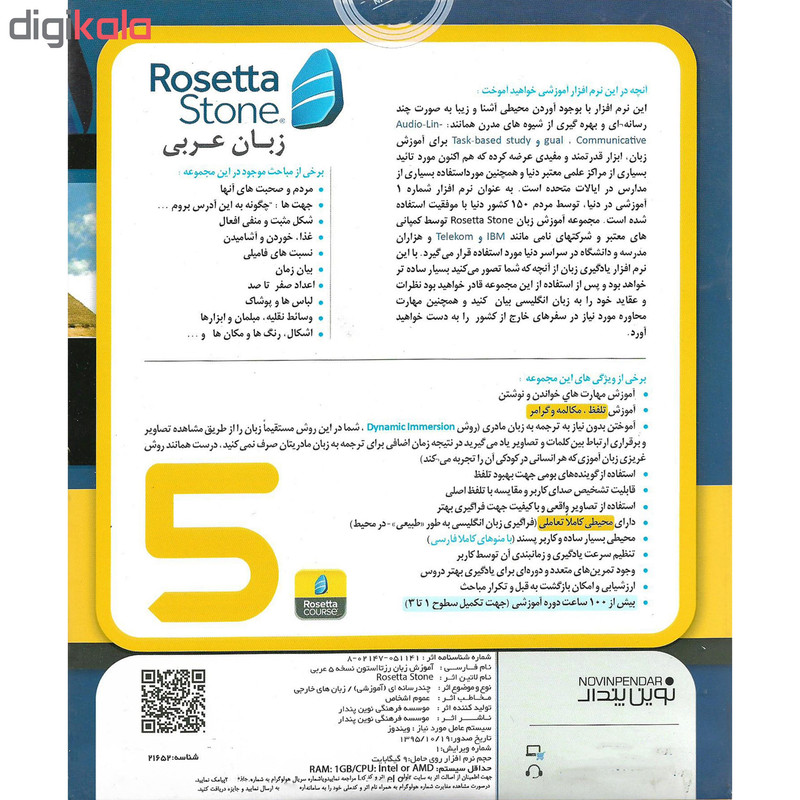 آموزش زبان عربی rosetta stone نشر نوین پندار