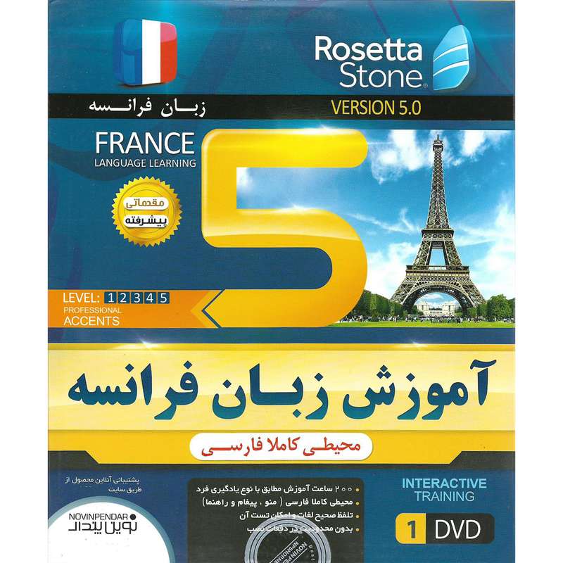 آموزش زبان فرانسه rosetta stone نشر نوین پندار آموزش زبان فرانسه rosetta stone نشر نوین پندار