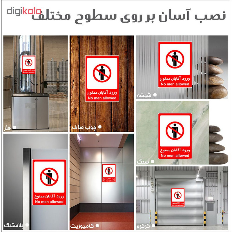 برچسب چاپ پارسیان طرح ورود آقایان ممنوع کد 2015010 بسته 2 عددی برچسب چاپ پارسیان طرح ورود آقایان ممنوع کد 2015010 بسته 2 عددی