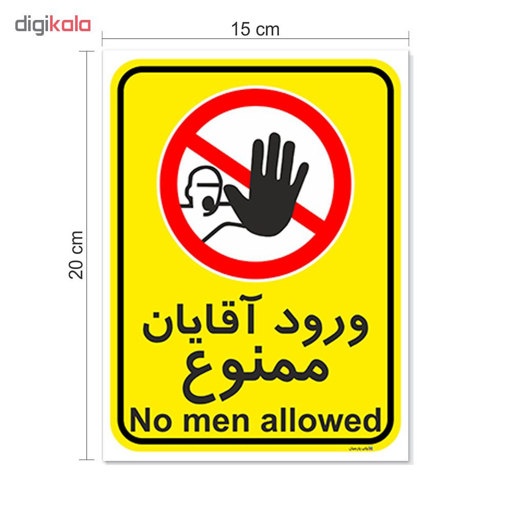 برچسب چاپ پارسیان طرح ورود آقایان ممنوع کد 2015028 بسته 2 عددی