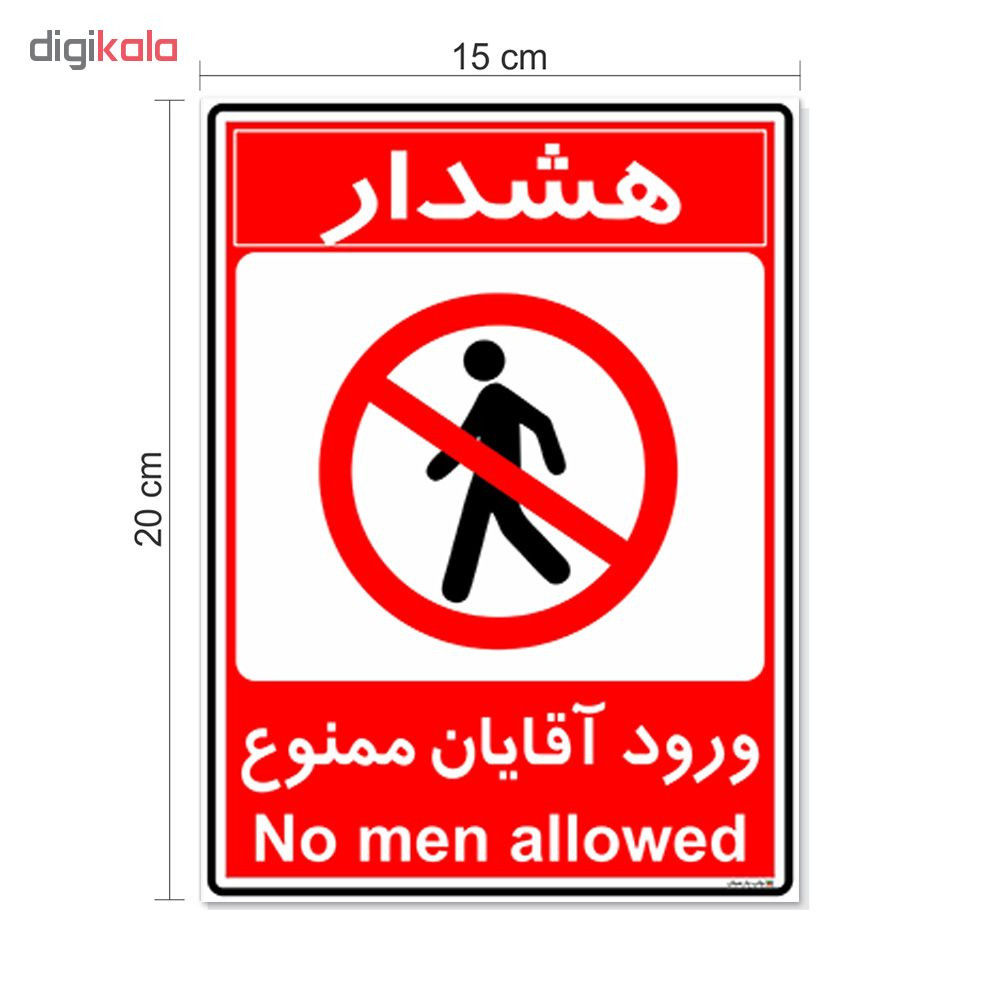برچسب چاپ پارسیان طرح ورود آقایان ممنوع کد 2015014 بسته 2 عددی برچسب چاپ پارسیان طرح ورود آقایان ممنوع کد 2015014 بسته 2 عددی
