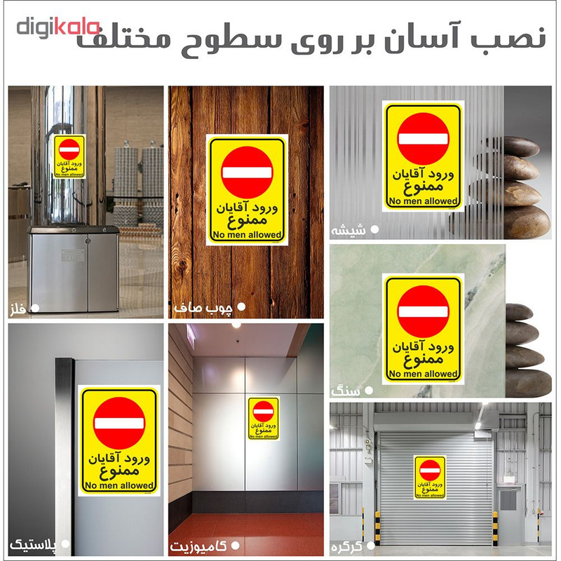 برچسب چاپ پارسیان طرح ورود آقایان ممنوع کد 2015026 بسته 2 عددی