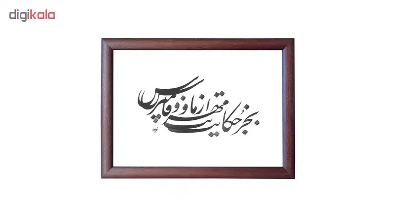 تابلو خطاطی مدل NTK86