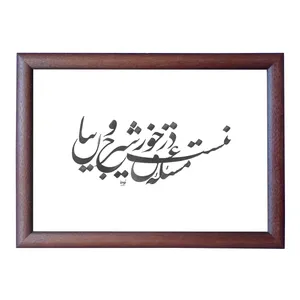 تابلو خطاطی مدل NTK90