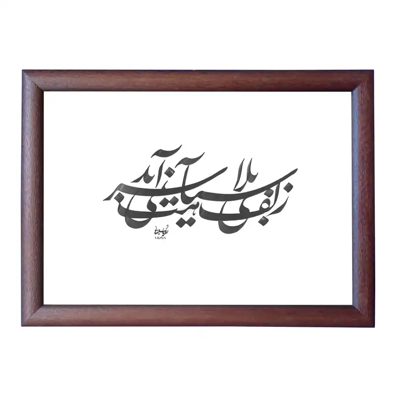 تابلو خطاطی مدل NTK91