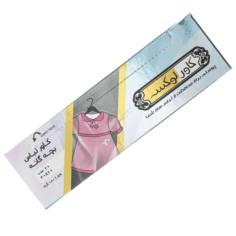 کاور لباس کودک کاورلوکس مدل K-1 بسته 20 عددی کاور لباس کودک کاورلوکس مدل K-1 بسته 20 عددی