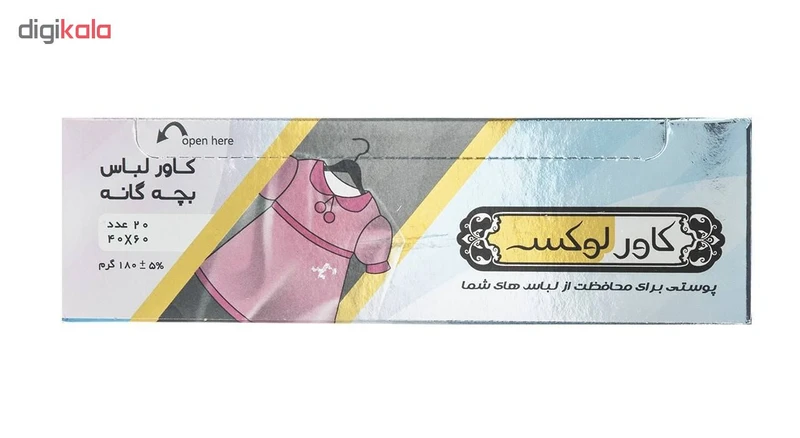 عکس شماره 4 : کاور لباس کودک کاورلوکس مدل k-1 بسته 20 عددی