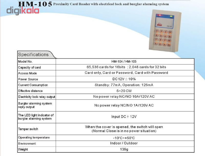 دستگاه کنترل تردد مدل HM-105