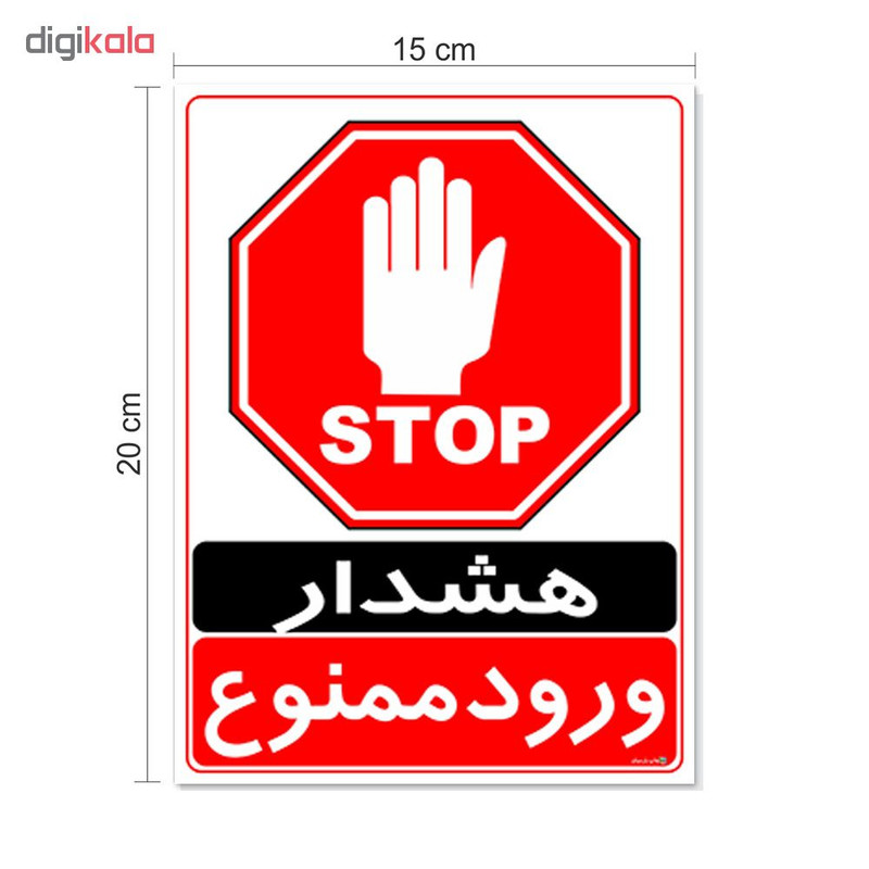 برچسب چاپ پارسیان طرح ورود ممنوع کد 2015026 بسته 2 عددی