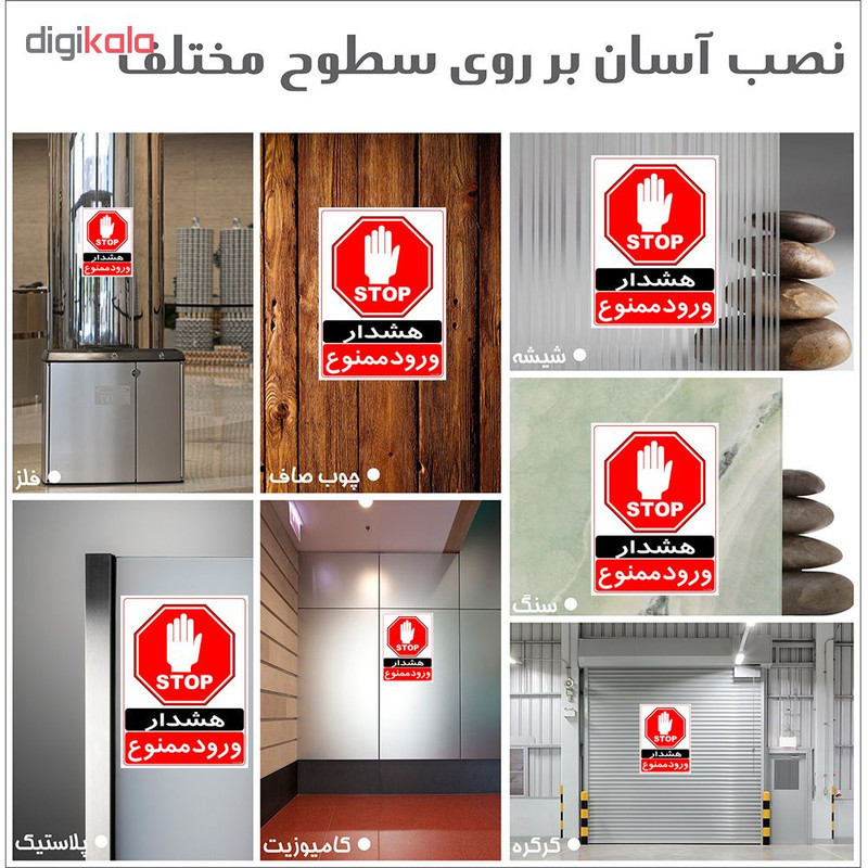 برچسب چاپ پارسیان طرح ورود ممنوع کد 2015026 بسته 2 عددی
