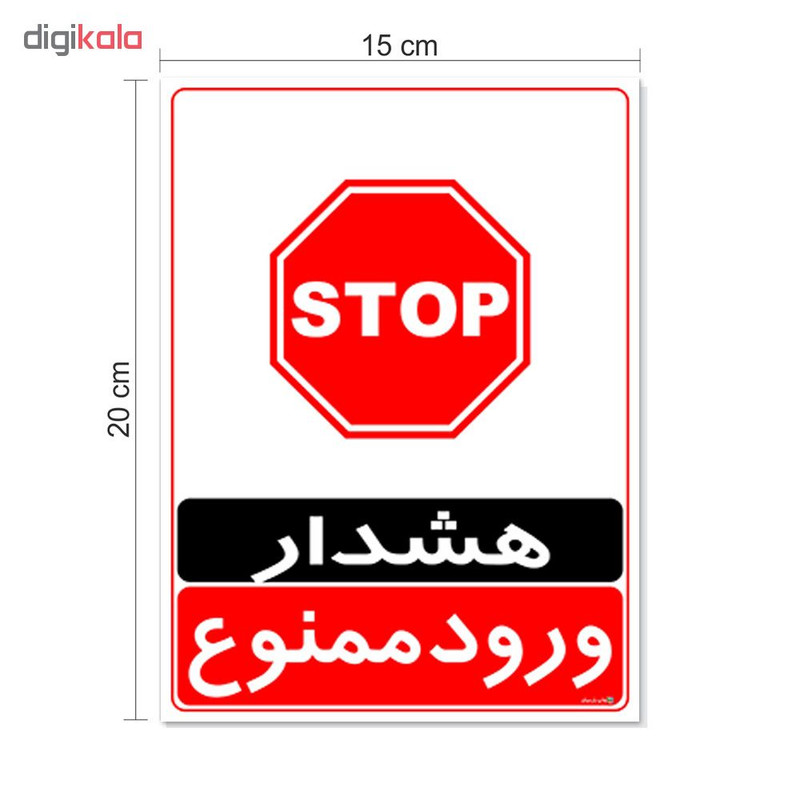 برچسب چاپ پارسیان طرح ورود ممنوع کد 2015035 بسته 2 عددی