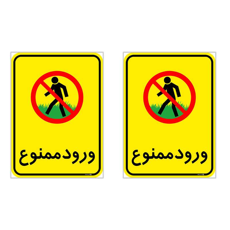 برچسب چاپ پارسیان طرح ورود ممنوع کد 2015049 بسته 2 عددی