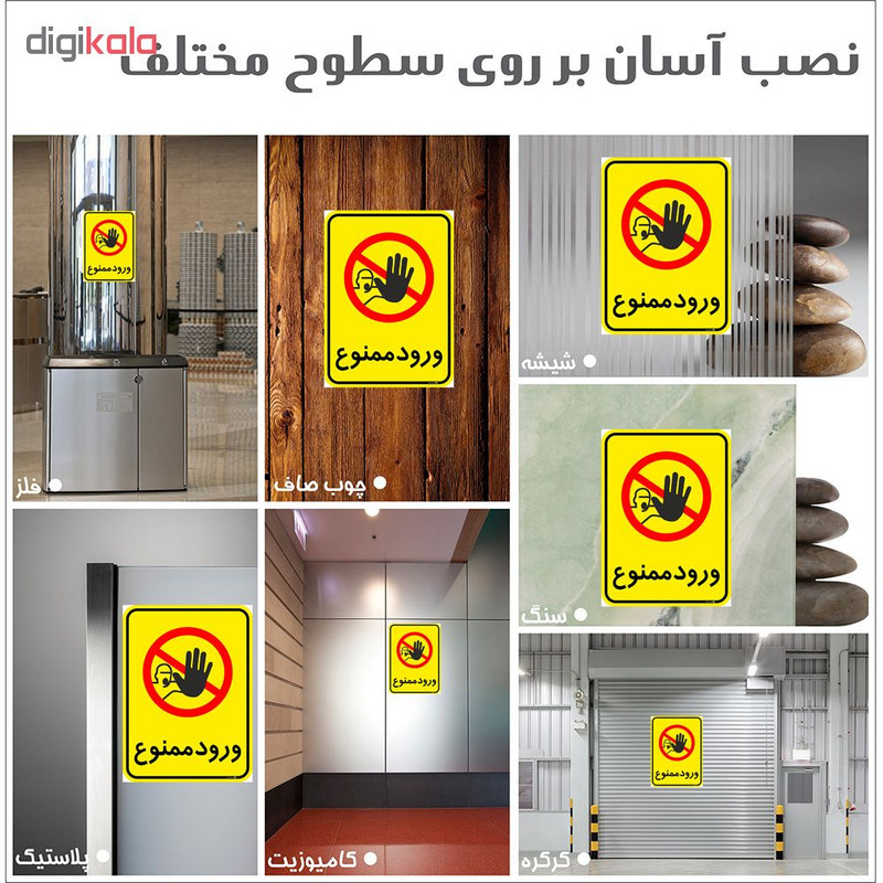 برچسب چاپ پارسیان طرح ورود ممنوع کد 2015046 بسته 2 عددی