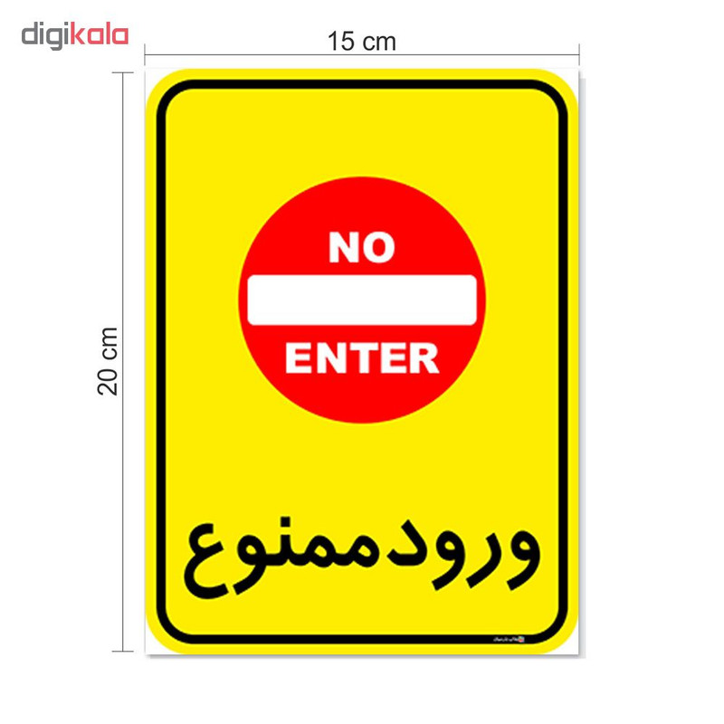 برچسب چاپ پارسیان طرح ورود ممنوع کد 2015051 بسته 2 عددی