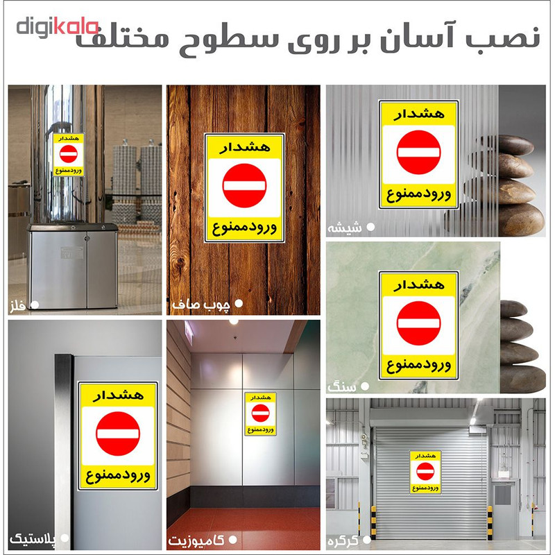 برچسب چاپ پارسیان طرح ورود ممنوع کد 2015057 بسته 2 عددی