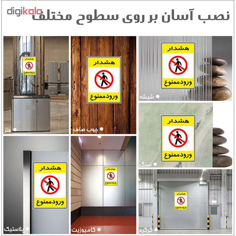 برچسب چاپ پارسیان طرح ورود ممنوع کد 20150059 بسته 2 عددی