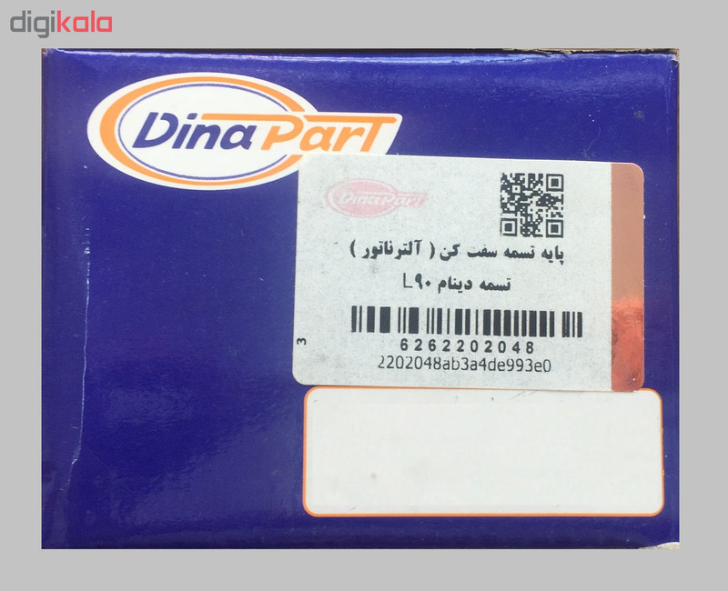 پایه تسمه سفت کن دینام دیناپارت کد 2202048 مناسب برای ال نود