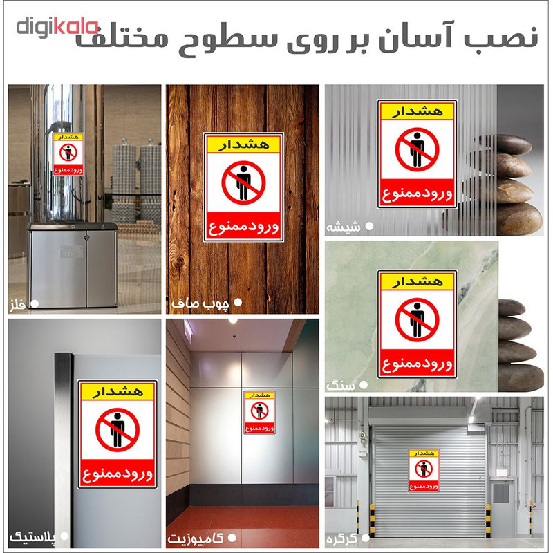 برچسب چاپ پارسیان طرح ورود ممنوع کد 2015072 بسته 2 عددی برچسب چاپ پارسیان طرح ورود ممنوع کد 2015072 بسته 2 عددی