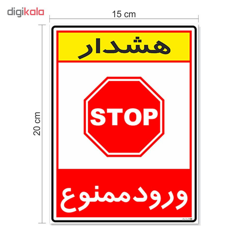 برچسب چاپ پارسیان طرح ورود ممنوع کد 2015074 بسته 2 عددی