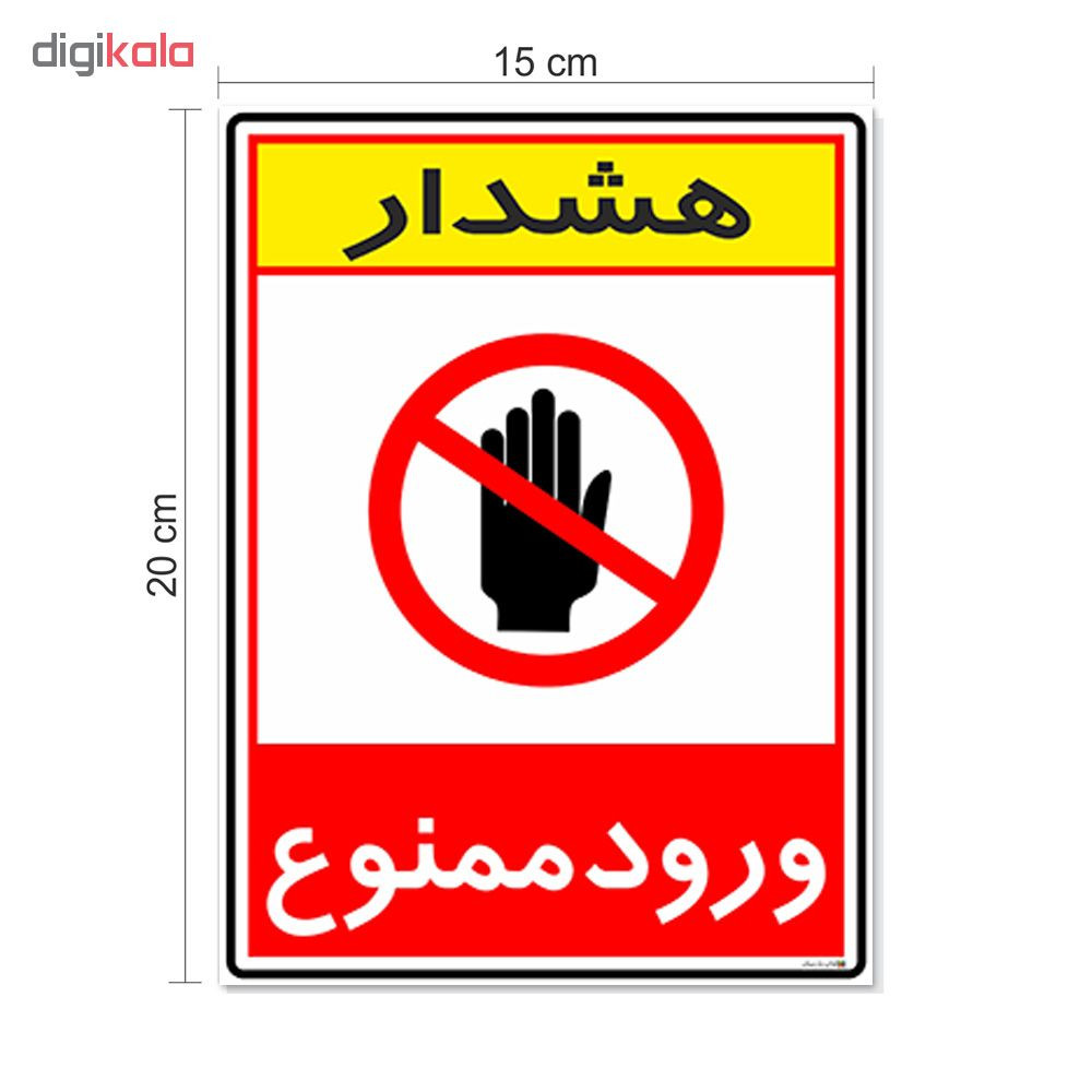 برچسب چاپ پارسیان طرح ورود ممنوع کد 2015081 بسته 2 عددی
