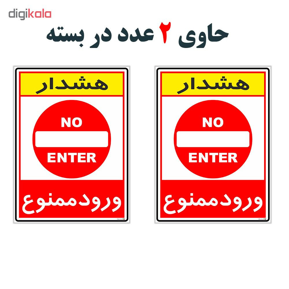 برچسب چاپ پارسیان طرح ورود ممنوع کد 2015084 بسته 2 عددی