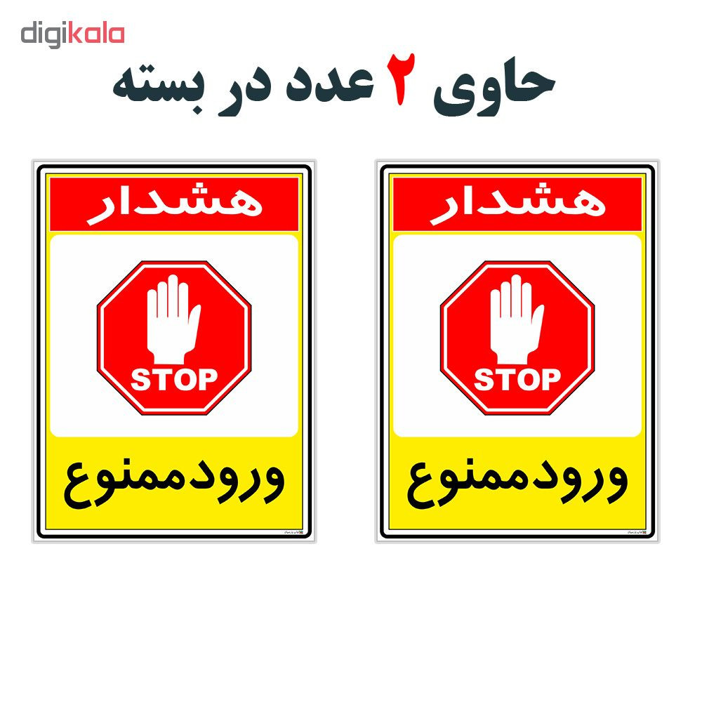 برچسب چاپ پارسیان طرح ورود ممنوع کد 2015086 بسته 2 عددی
