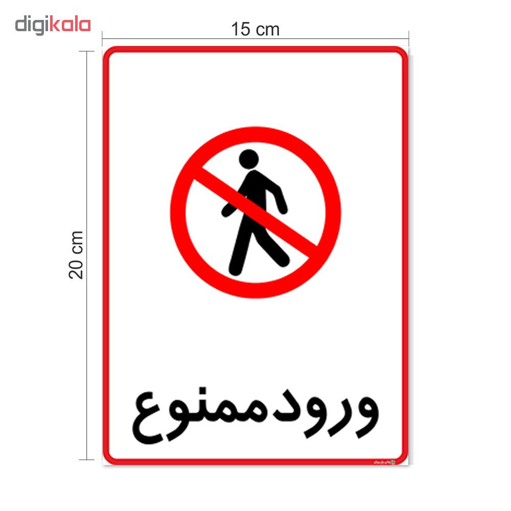 برچسب چاپ پارسیان طرح ورود ممنوع کد 2015101 بسته 2 عددی