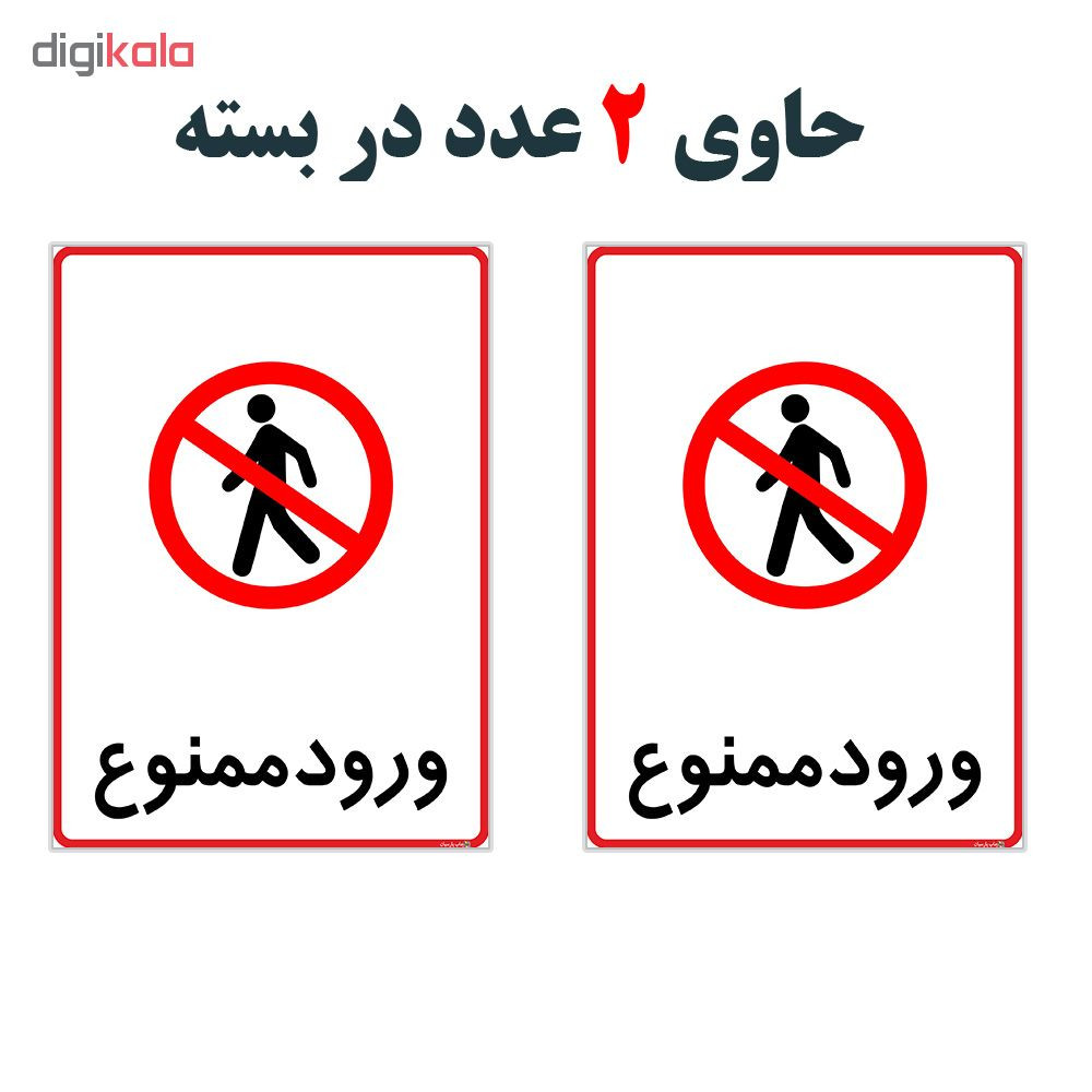برچسب چاپ پارسیان طرح ورود ممنوع کد 2015101 بسته 2 عددی
