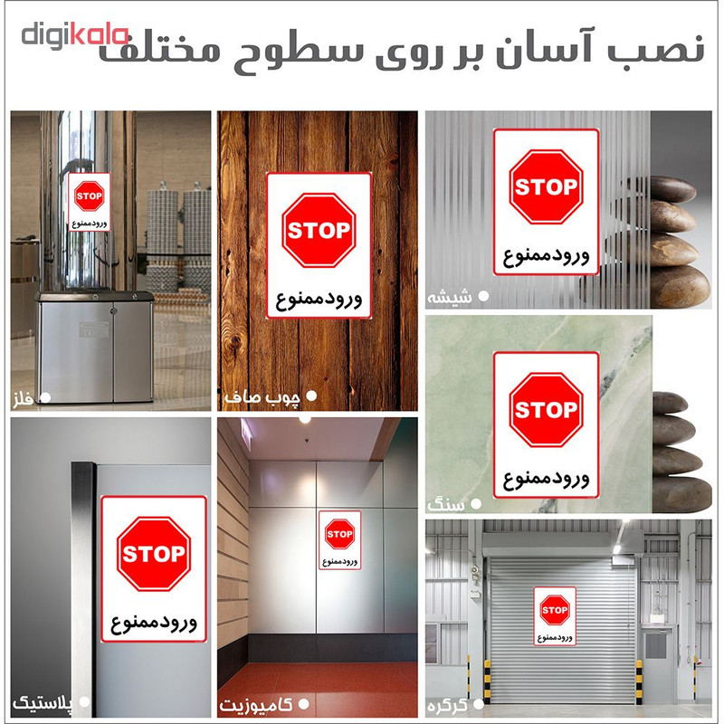 برچسب چاپ پارسیان طرح ورود ممنوع کد 2015102 بسته 2 عددی