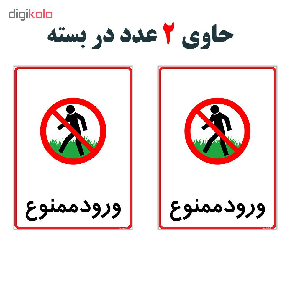 برچسب چاپ پارسیان طرح ورود ممنوع کد 2015105 بسته 2 عددی برچسب چاپ پارسیان طرح ورود ممنوع کد 2015105 بسته 2 عددی