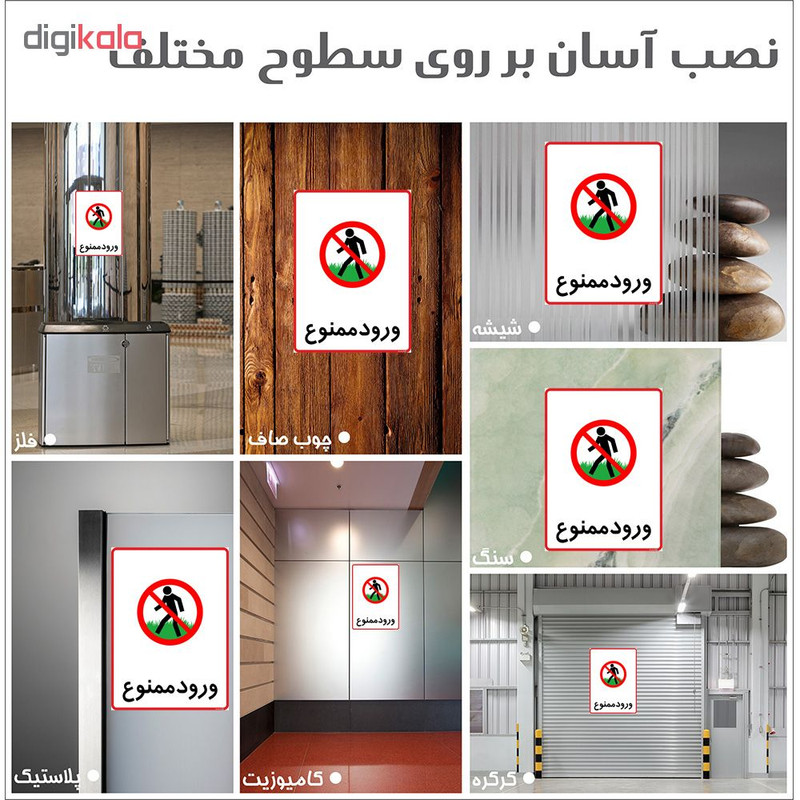 برچسب چاپ پارسیان طرح ورود ممنوع کد 2015105 بسته 2 عددی