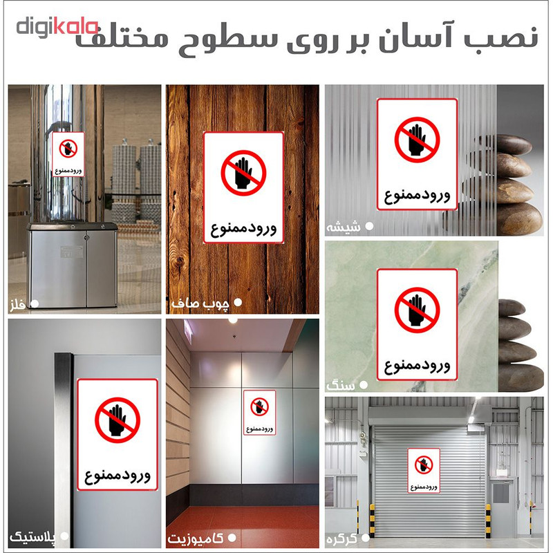 برچسب چاپ پارسیان طرح ورود ممنوع کد 2015106 بسته 2 عددی