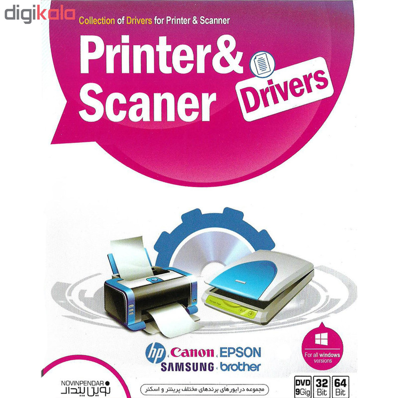 نرم افزار printer & scaner drivers نشر نوین پندار