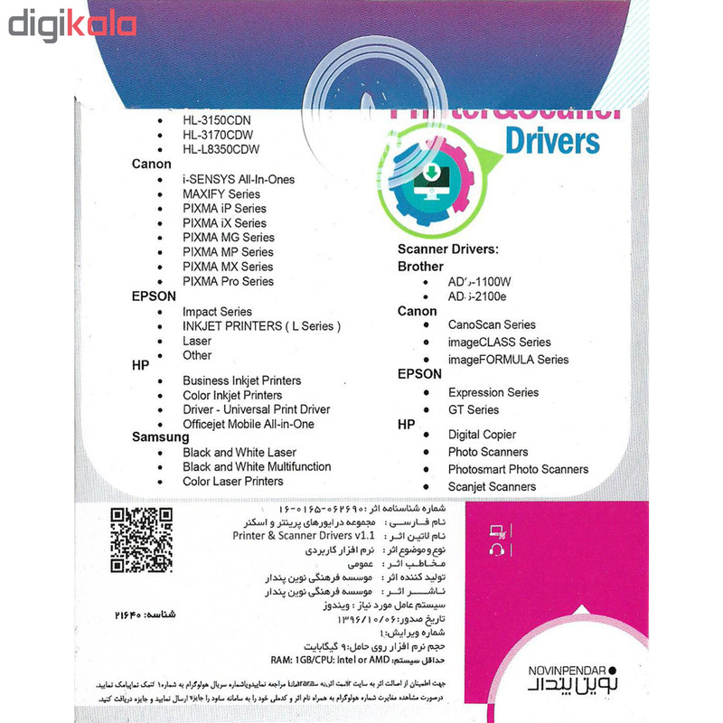نرم افزار printer & scaner drivers نشر نوین پندار