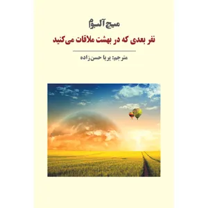 The next person you meet in Heaven Book by Mitch Albom Navaye Maktob pub