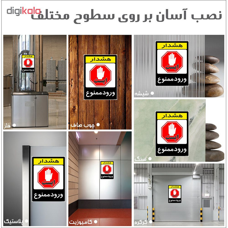 برچسب چاپ پارسیان طرح ورود ممنوع کد 2015127 بسته 2 عددی برچسب چاپ پارسیان طرح ورود ممنوع کد 2015127 بسته 2 عددی