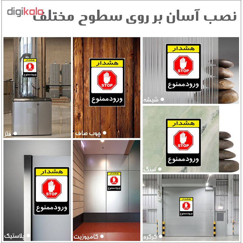 برچسب هشدار دهنده چاپ پارسیان طرح ورود ممنوع کد 2015128 بسته 2 عددی