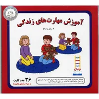 کارت آموزش&zwnj; مهارت&zwnj; های زندگی - 36 عددی