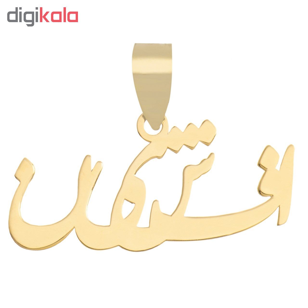 آویز گردنبند طلا 18عیار زنانه طرح افشین مدل SG086 -  - 2